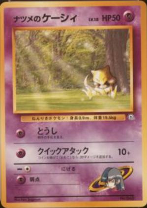 Japanese Yamabuki City Gym Sabrina's Abra [Lv.-18] Pokémon card